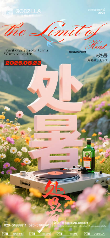 源文件下載【享設計】搜索編號：65360032599504366【酒吧夜店KTV小廳酒吧節氣處暑海報】