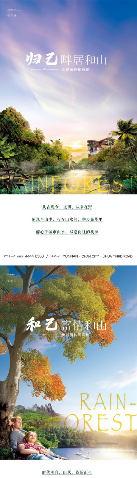 源文件下载【享设计】搜索编号：24620032771123319【热带雨林价值点系列】