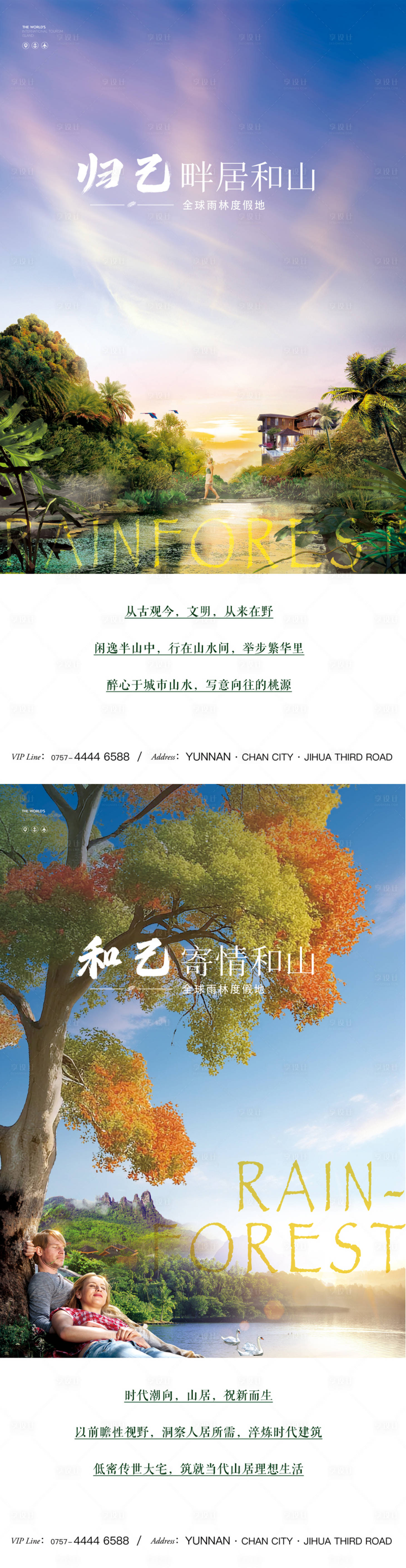 源文件下载【享设计】搜索编号：24620032771123319【热带雨林价值点系列】