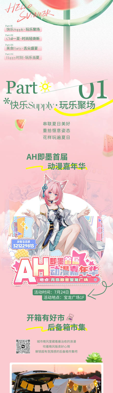 源文件下載【享設(shè)計(jì)】搜索編號：86110032618201748【夏日商業(yè)活動(dòng)長圖】