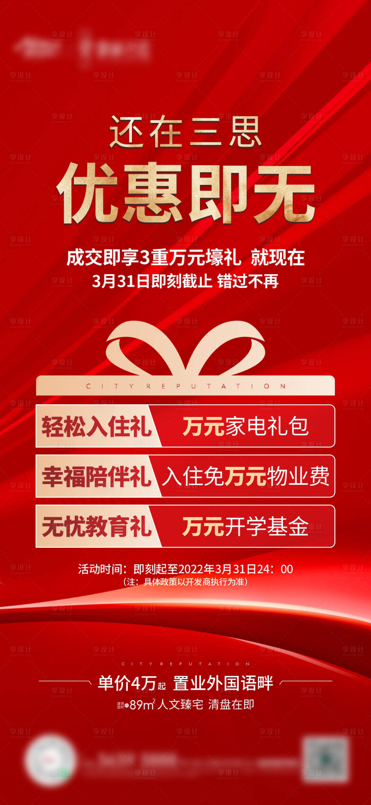 源文件下载【享设计】搜索编号：49090032731434590【地产海报】