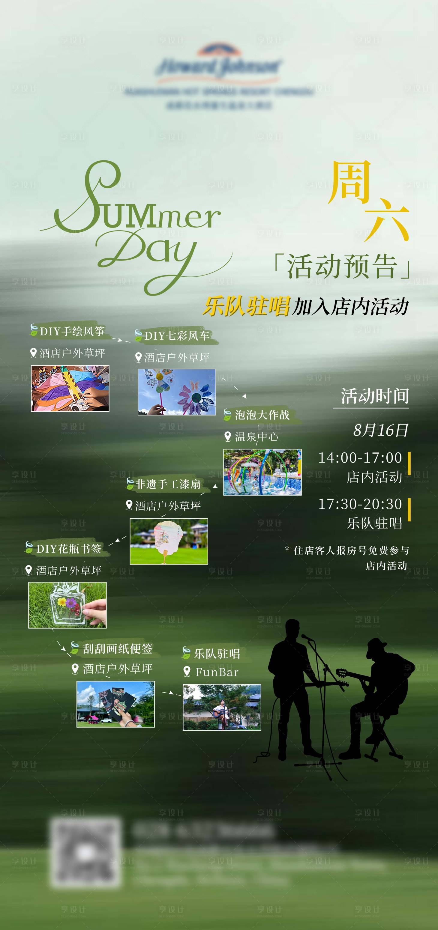 源文件下载【享设计】搜索编号：43480032636939381【酒店简约高级店内活动海报】