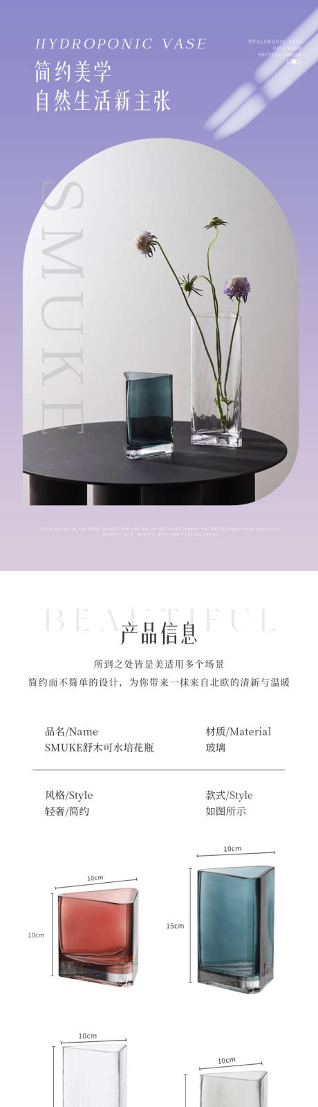 源文件下载【享设计】搜索编号：86870032563775726【水培玻璃花瓶详情页】