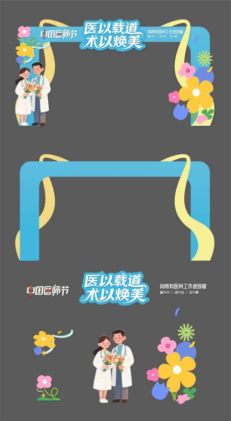 源文件下载【享设计】搜索编号：79910032575473672【中国医师节活动美陈陈列拱门门头设计】