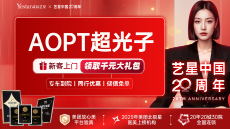 源文件下载【享设计】搜索编号：56940032740382422【医美周年庆年中盛典电商头图】