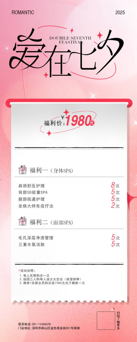 源文件下载【享设计】搜索编号：79270032408582221【七夕美容活动海报】