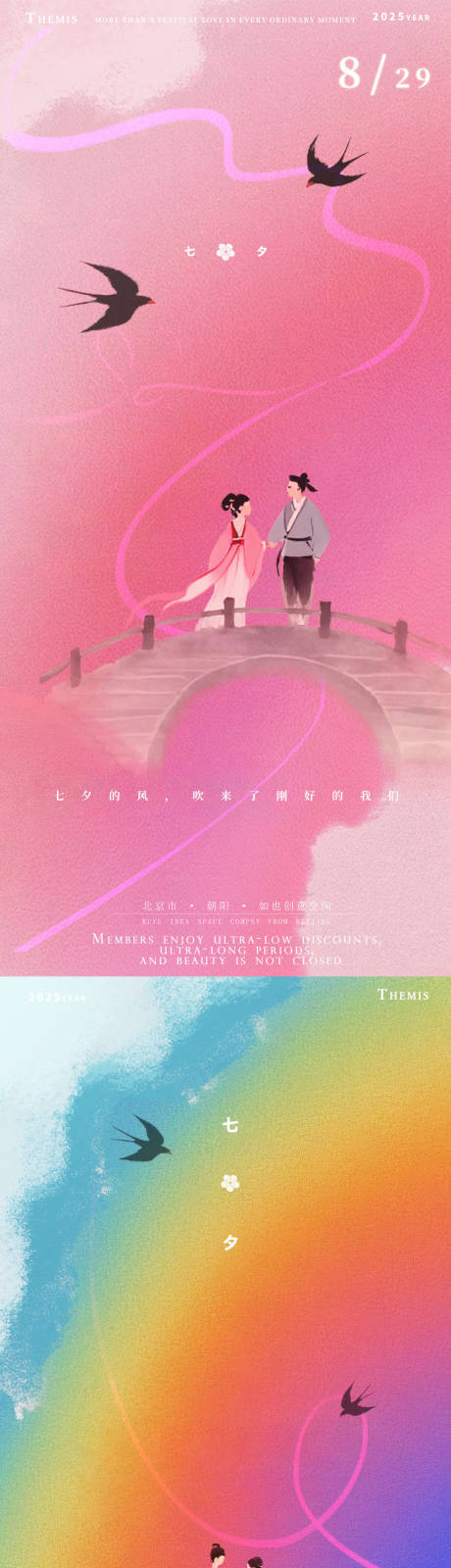 源文件下載【享設(shè)計】搜索編號：24840032644531085【七夕彌散風(fēng)鵲橋海報】
