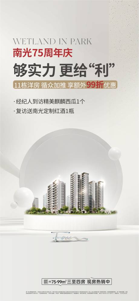 源文件下载【享设计】搜索编号：97420032668157782【渠道促销地产海报】