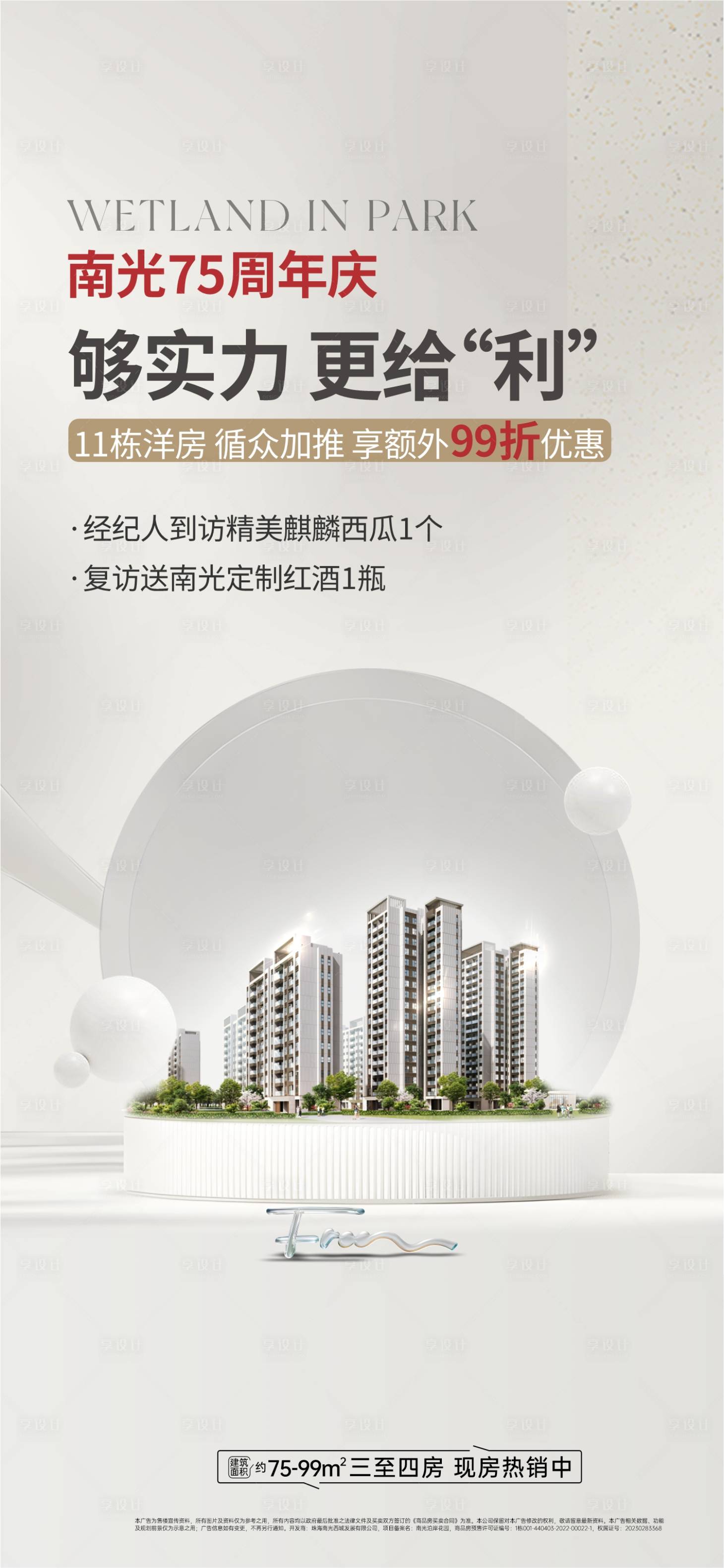 源文件下載【享設計】搜索編號：97420032668157782【渠道促銷地產(chǎn)海報】