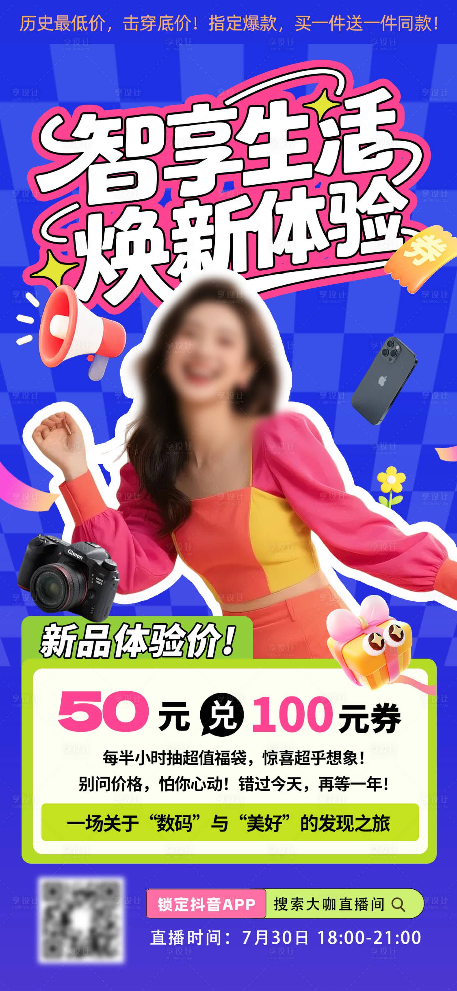 源文件下载【享设计】搜索编号：93110032645077845【数码直播间海报】