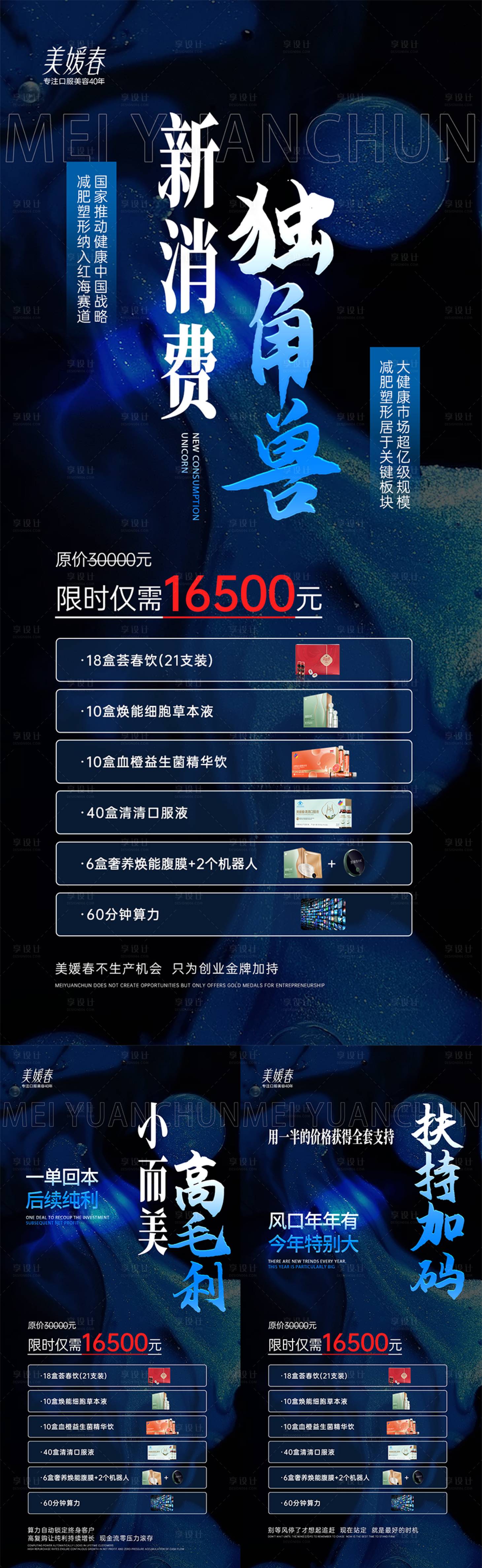 源文件下載【享設計】搜索編號：99250032769379563【微商會議招商造勢系列海報】
