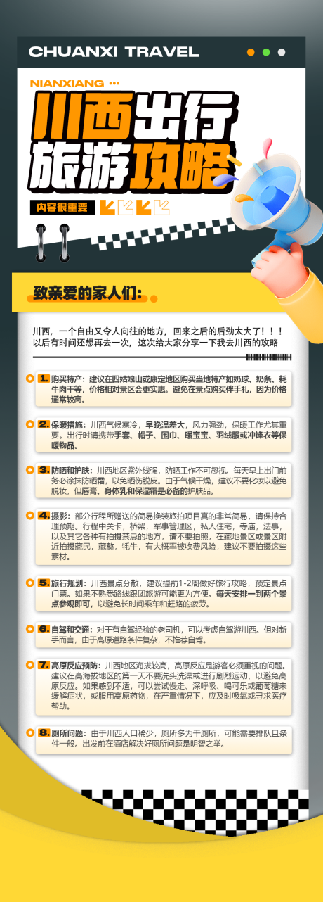 源文件下载【享设计】搜索编号：91510032761994849【川西旅游攻略海报】