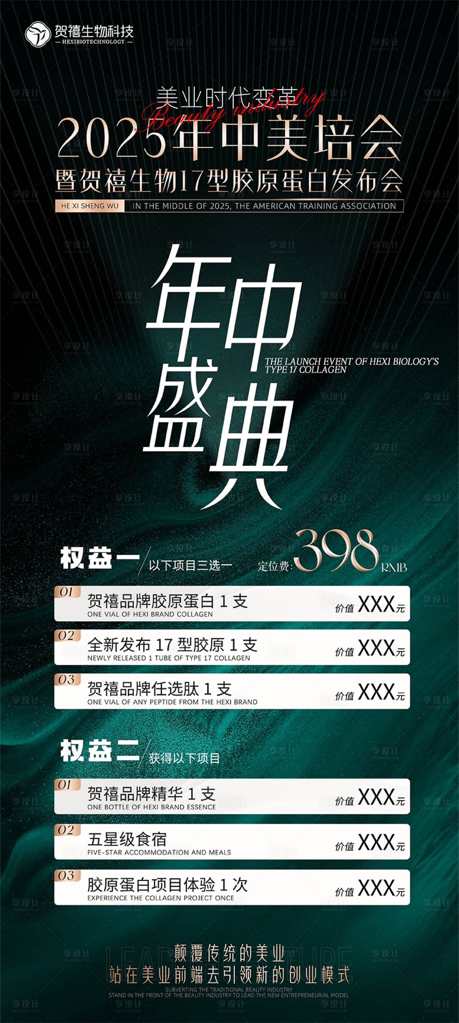 源文件下載【享設計】搜索編號：63360032810956303【邀請函門票】