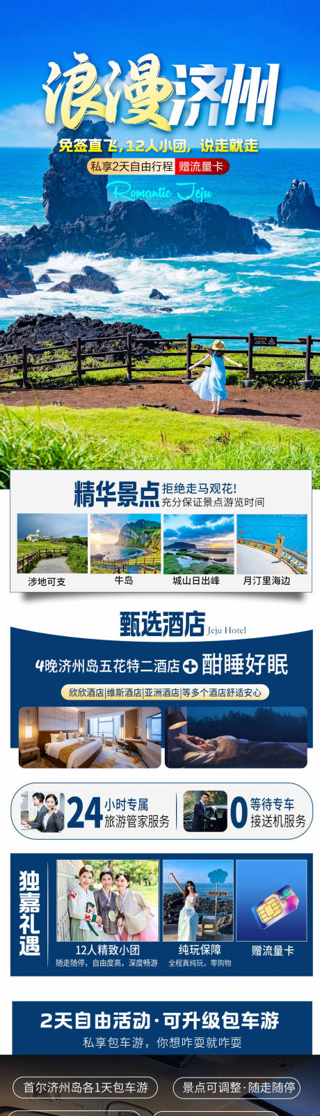 源文件下载【享设计】搜索编号：75870032690194377【旅游详情页】