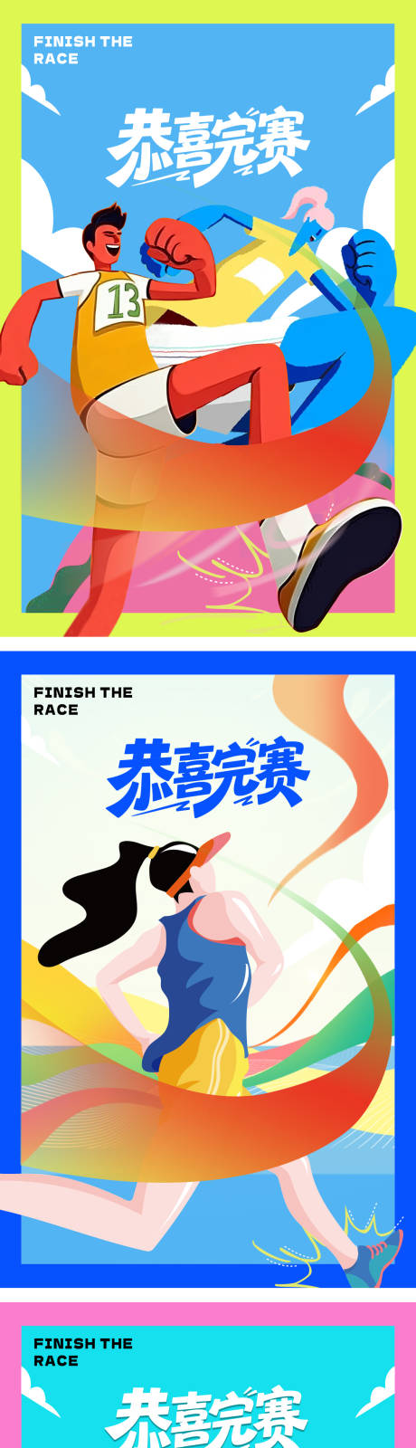 源文件下载【享设计】搜索编号：78190032646976883【运动会完赛系列海报】