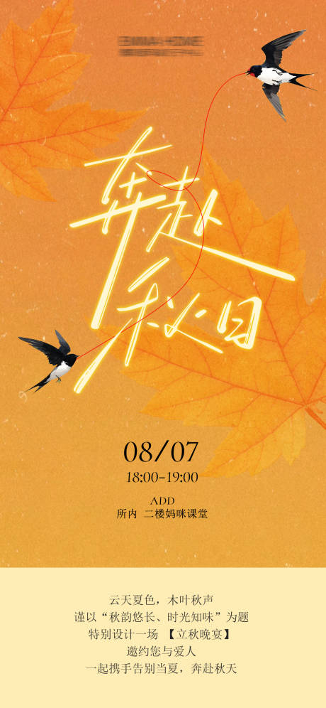 源文件下載【享設計】搜索編號：63550032636266343【秋日氛圍邀請函】