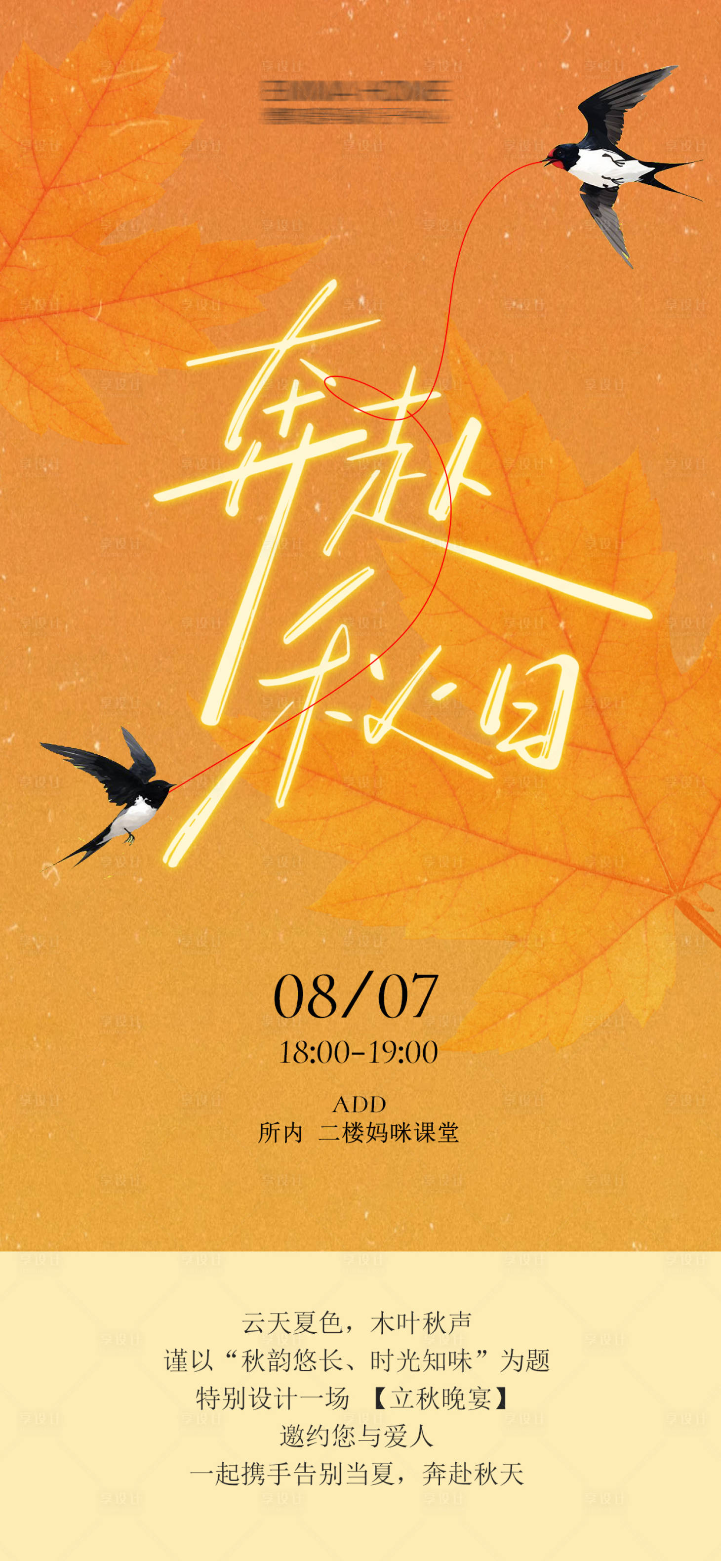 源文件下載【享設計】搜索編號：63550032636266343【秋日氛圍邀請函】