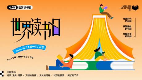 源文件下载【享设计】搜索编号：37360032678328214【世界读书日阅读活动主背景】