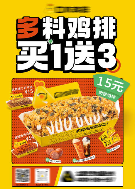 源文件下载【享设计】搜索编号：19850032729162802【多料炸鸡排套餐海报】