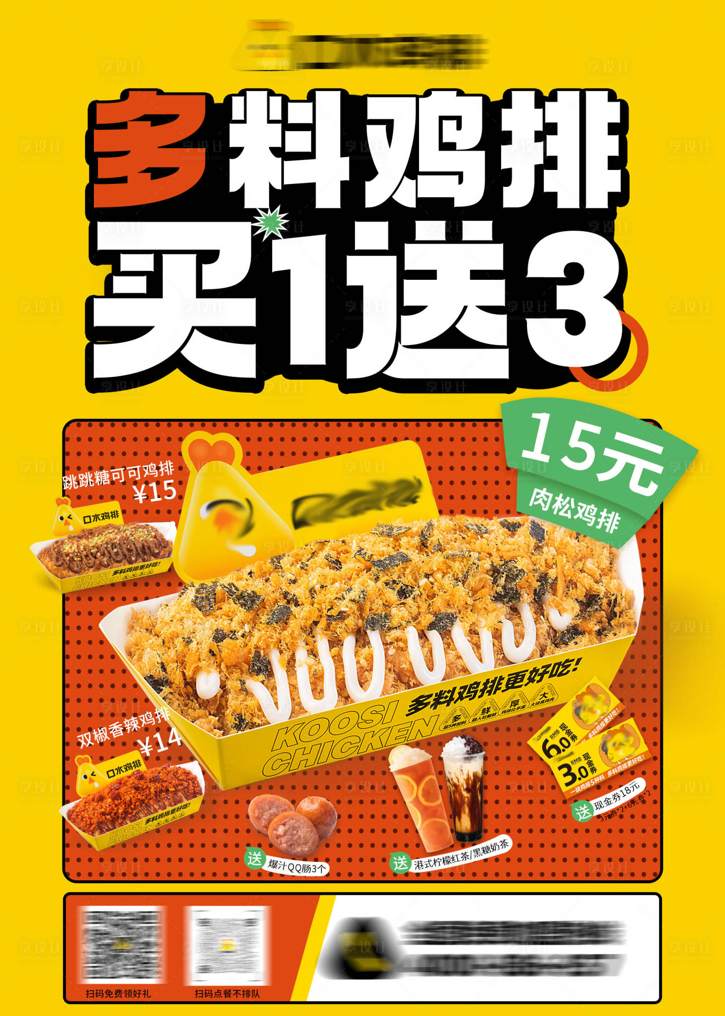 源文件下载【享设计】搜索编号：19850032729162802【多料炸鸡排套餐海报】