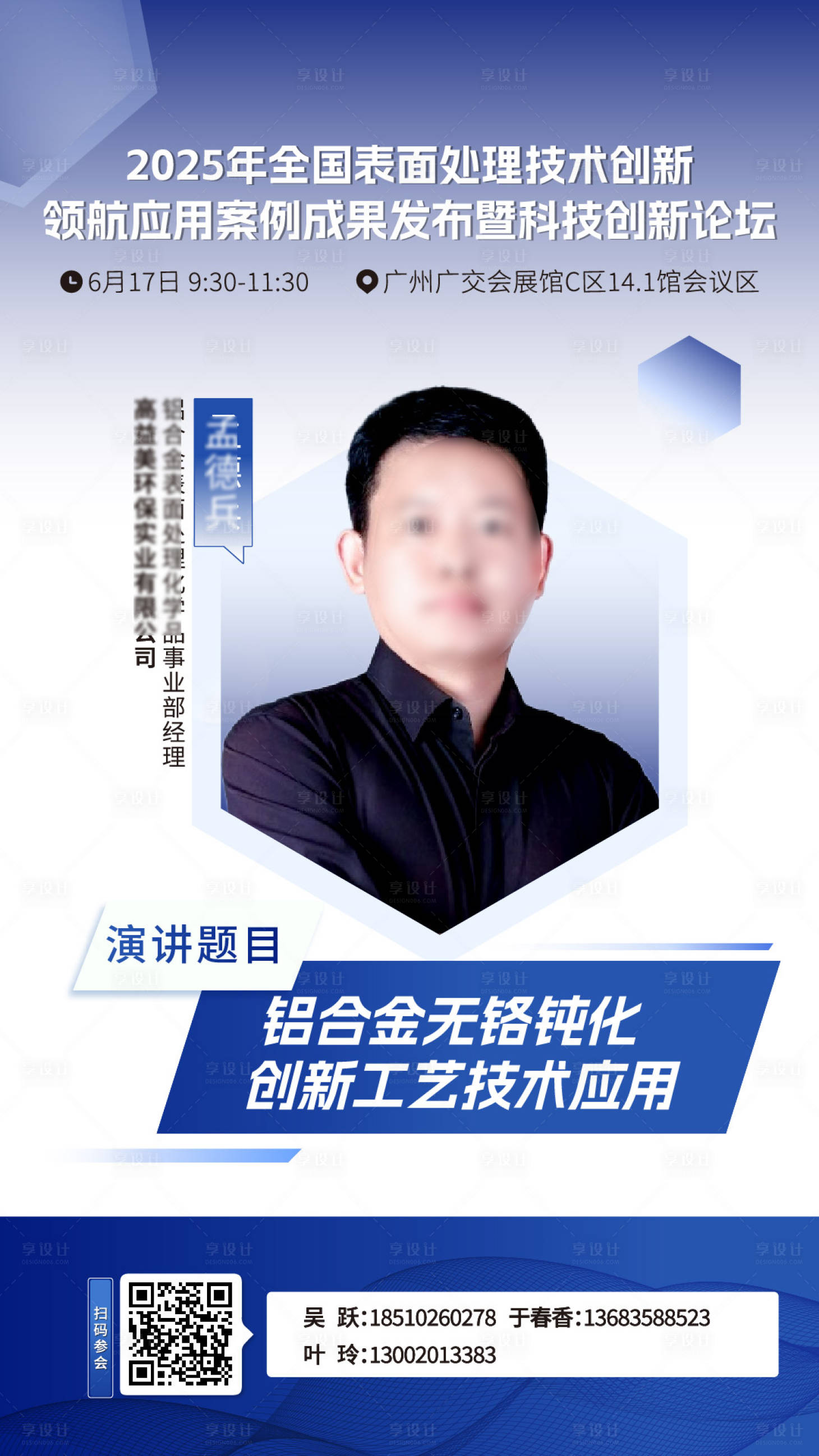 源文件下载【享设计】搜索编号：18860032721471746【嘉宾单人海报设计】