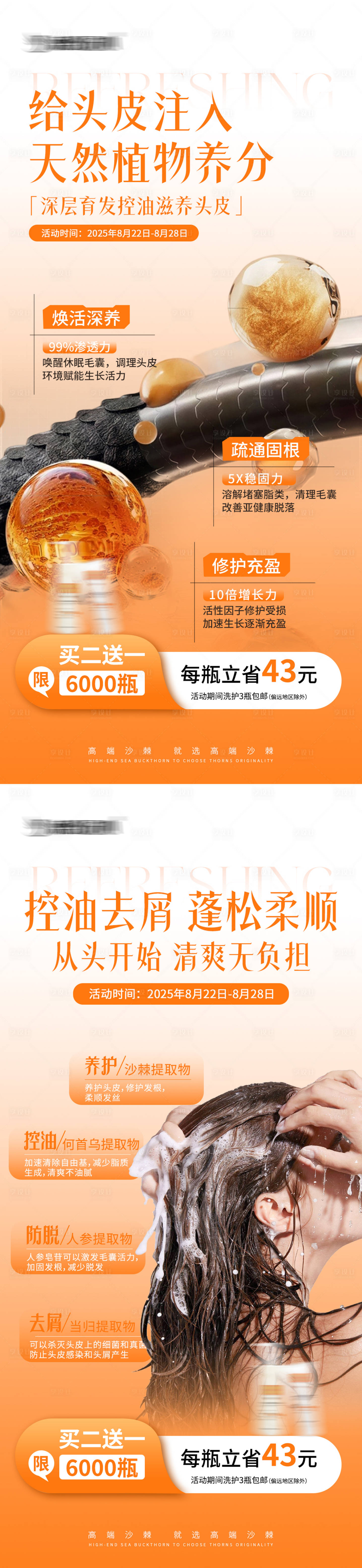 源文件下载【享设计】搜索编号：41290032810597132【开学季洗护活动海报】