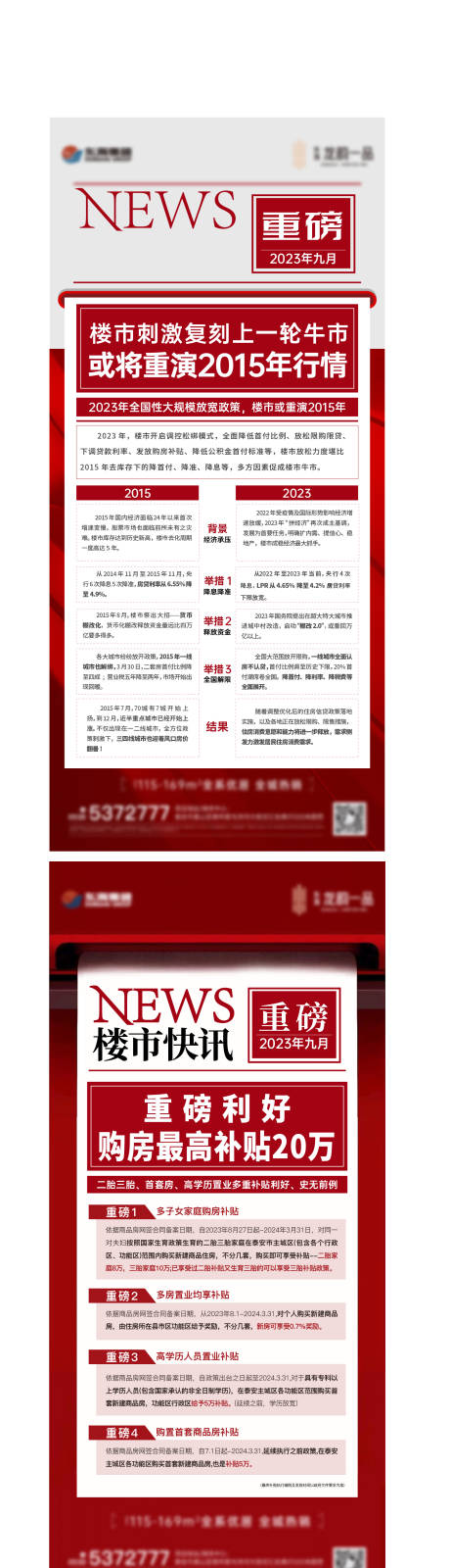 源文件下載【享設計】搜索編號：84490032301652695【朋友圈地產政策廣告】