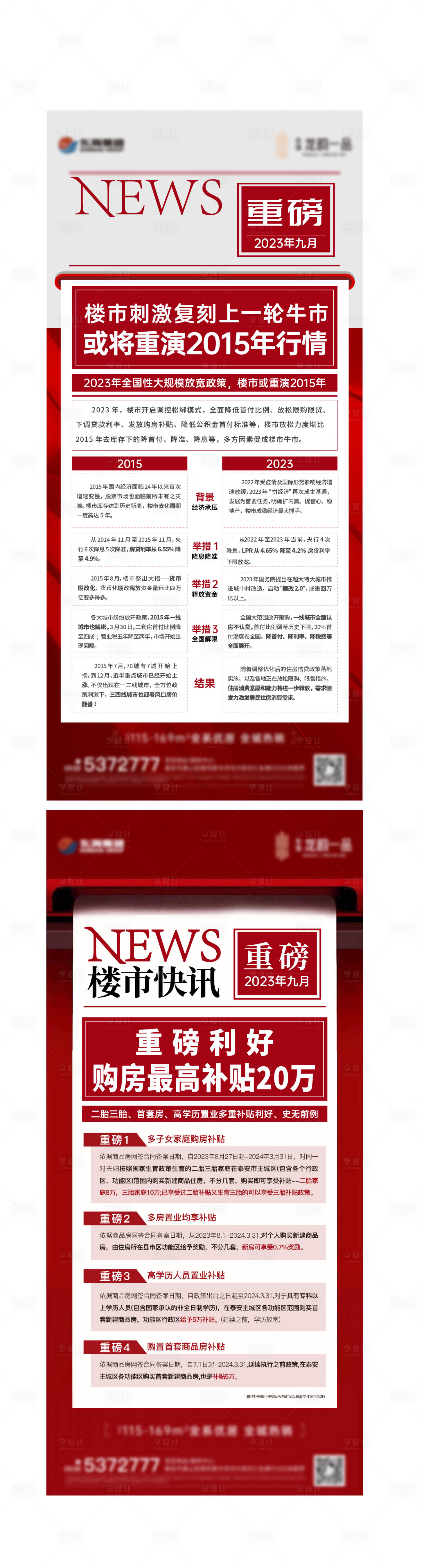 源文件下載【享設(shè)計】搜索編號：84490032301652695【朋友圈地產(chǎn)政策廣告】