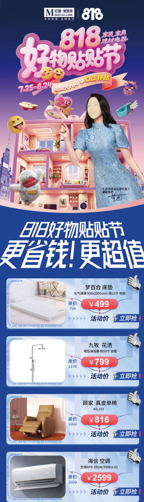 源文件下载【享设计】搜索编号：74610032320869864【促销活动产品爆品长图】
