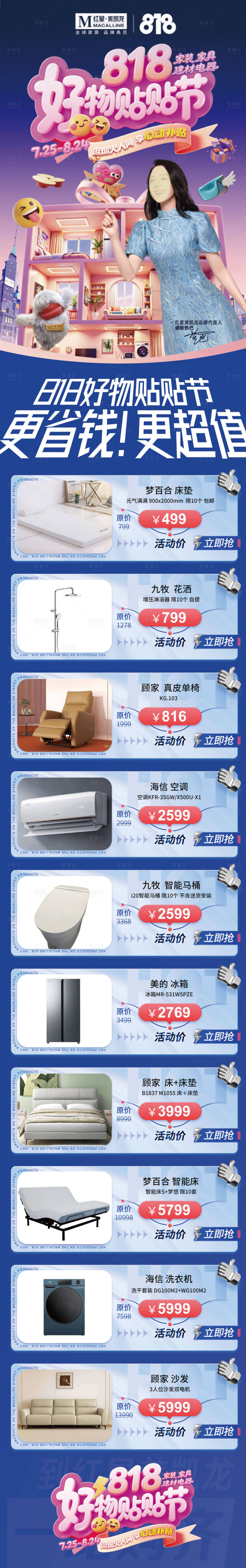源文件下載【享設計】搜索編號：74610032320869864【促銷活動產品爆品長圖】