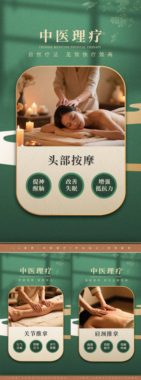 源文件下載【享設計】搜索編號：69910032515828239【中醫理療品牌調性系列海報】