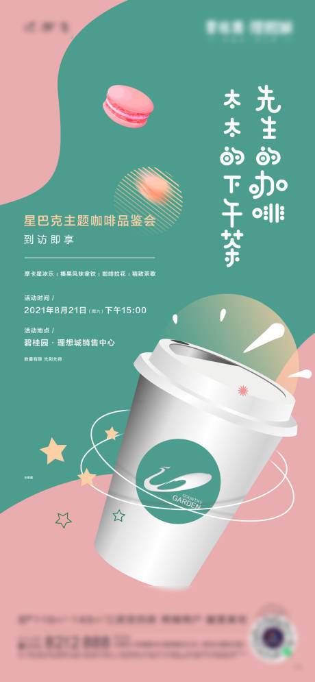 源文件下載【享設計】搜索編號：86990032539402888【星巴克活動單圖】