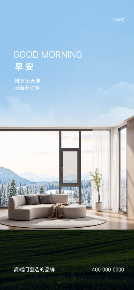 源文件下载【享设计】搜索编号：35120032530741964【门窗早安海报】