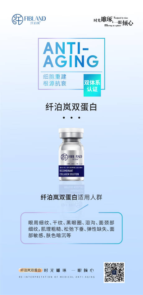 源文件下载【享设计】搜索编号：63160032663838881【医美纤泊岚产品海报】