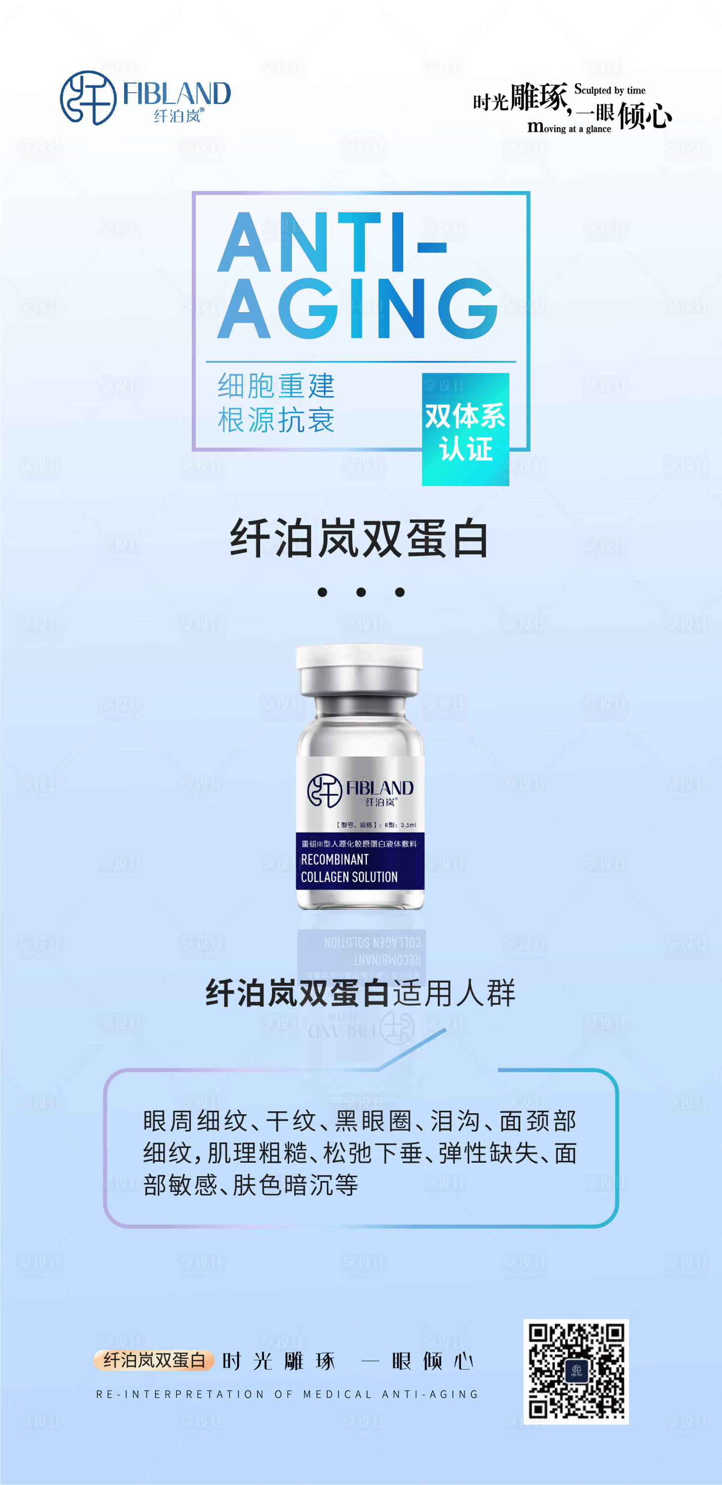 源文件下載【享設計】搜索編號：63160032663838881【醫美纖泊嵐產品海報】