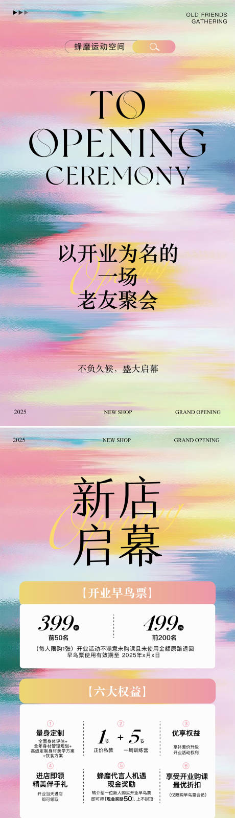 源文件下載【享設計】搜索編號：81870032683766710【美業開業海報】