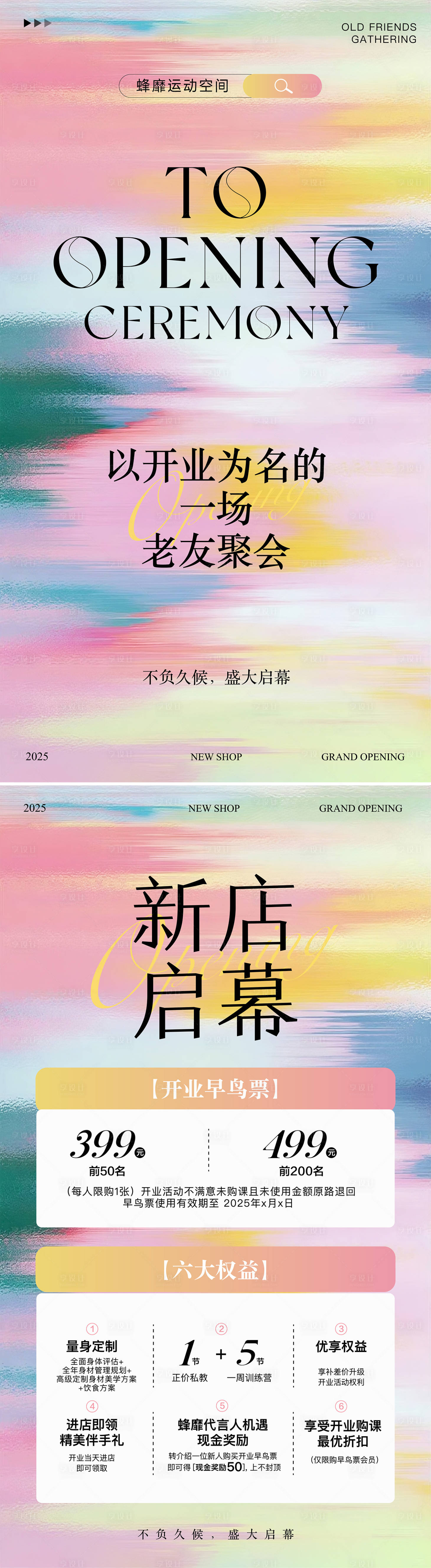 源文件下载【享设计】搜索编号：81870032683766710【美业开业海报】