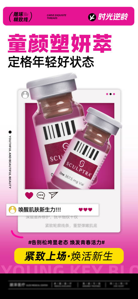 源文件下载【享设计】搜索编号：25110032519215162【童颜塑妍萃海报】