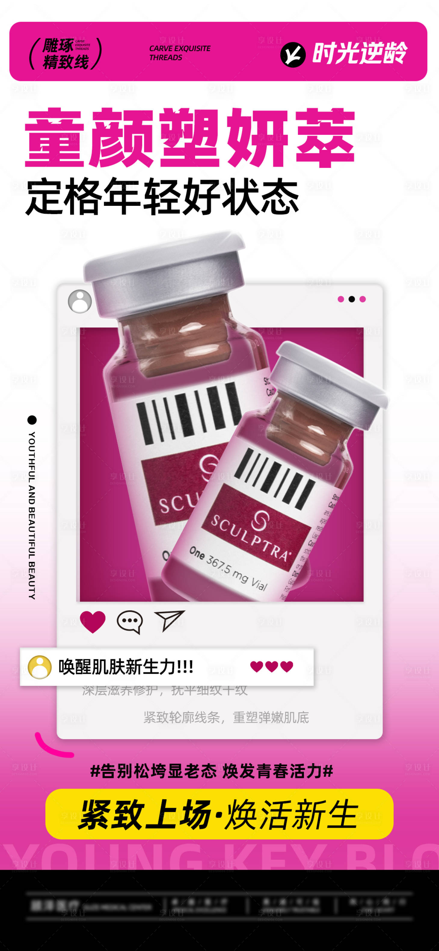 源文件下載【享設(shè)計(jì)】搜索編號(hào)：25110032519215162【童顏塑妍萃海報(bào)】