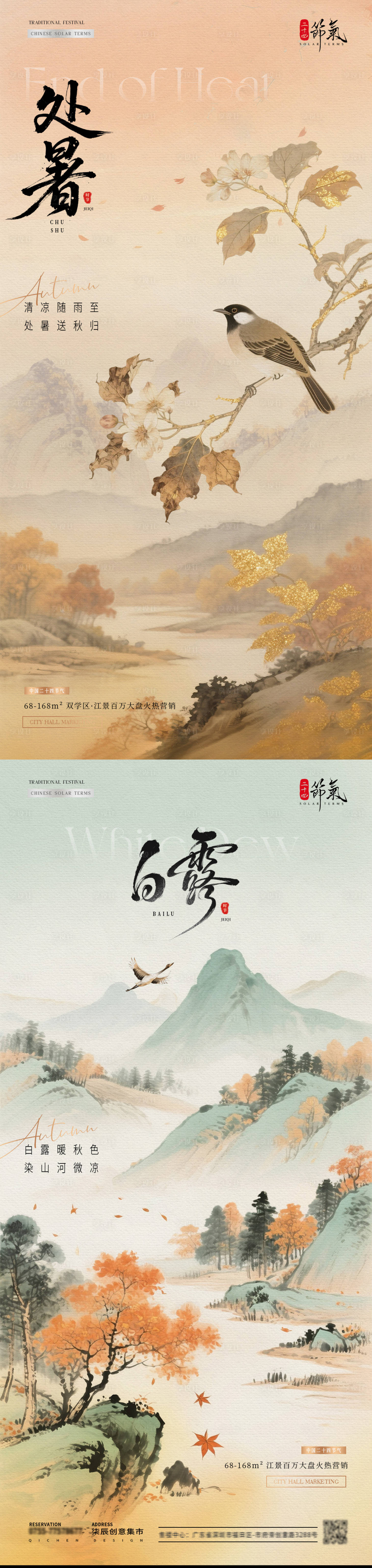 源文件下載【享設計】搜索編號：90190032478076247【地產處暑海報】