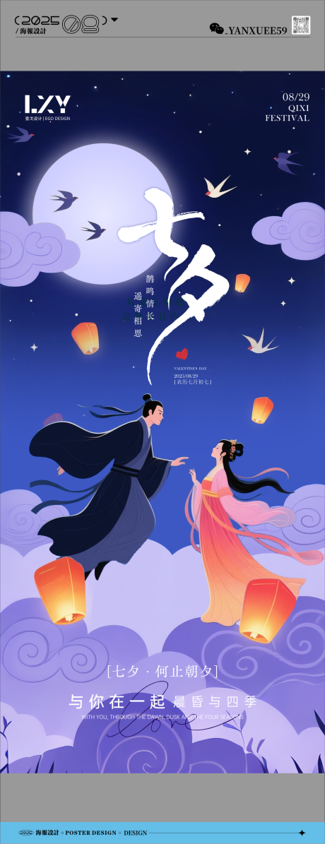源文件下载【享设计】搜索编号：83320032590559294【七夕节海报】
