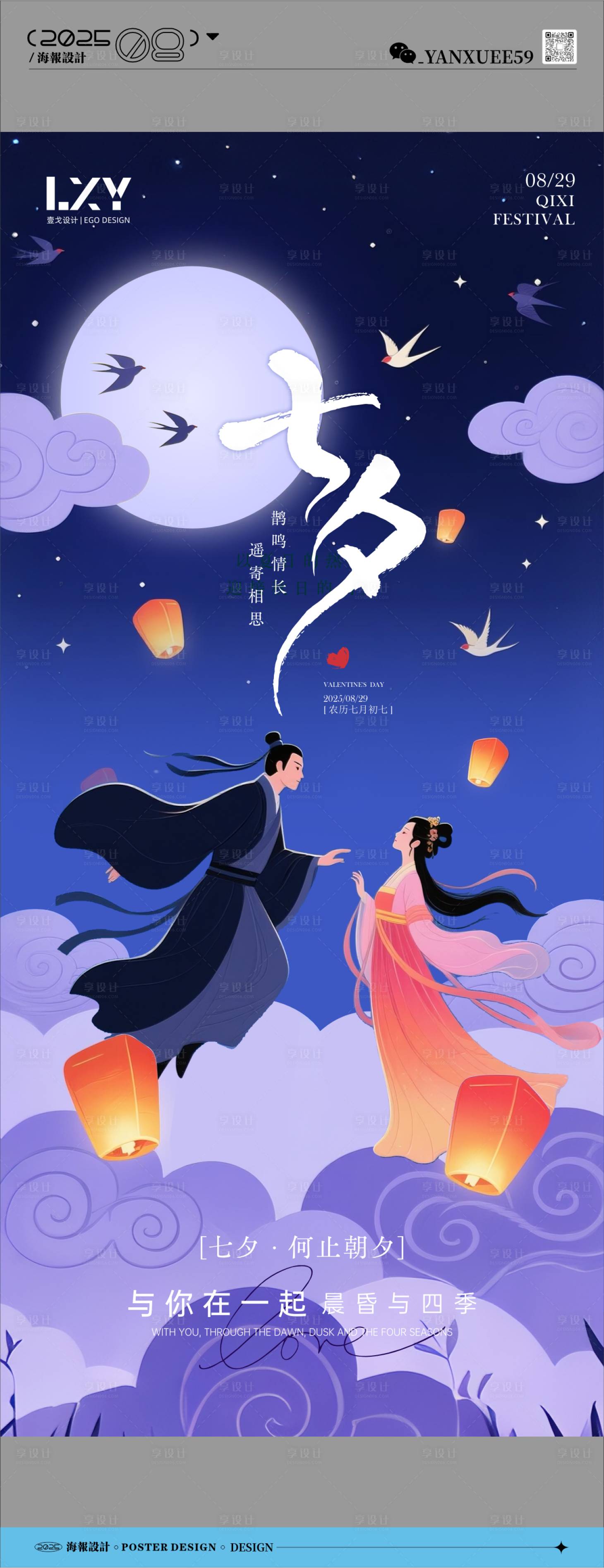 源文件下载【享设计】搜索编号：83320032590559294【七夕节海报】