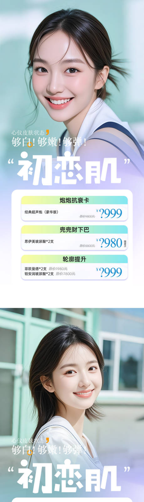 源文件下载【享设计】搜索编号：97740032615627442【医美活动海报】