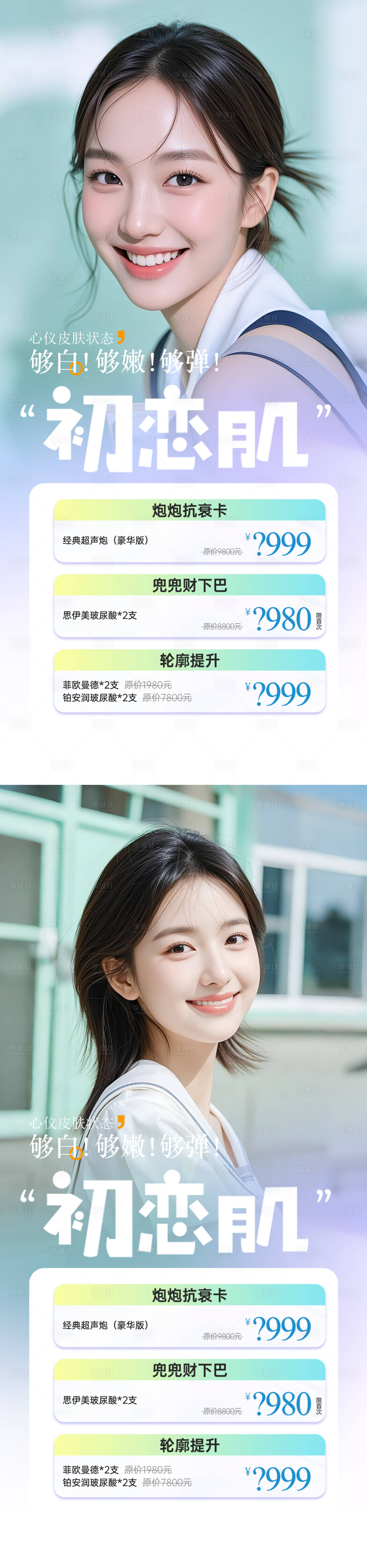 源文件下载【享设计】搜索编号：97740032615627442【医美活动海报】