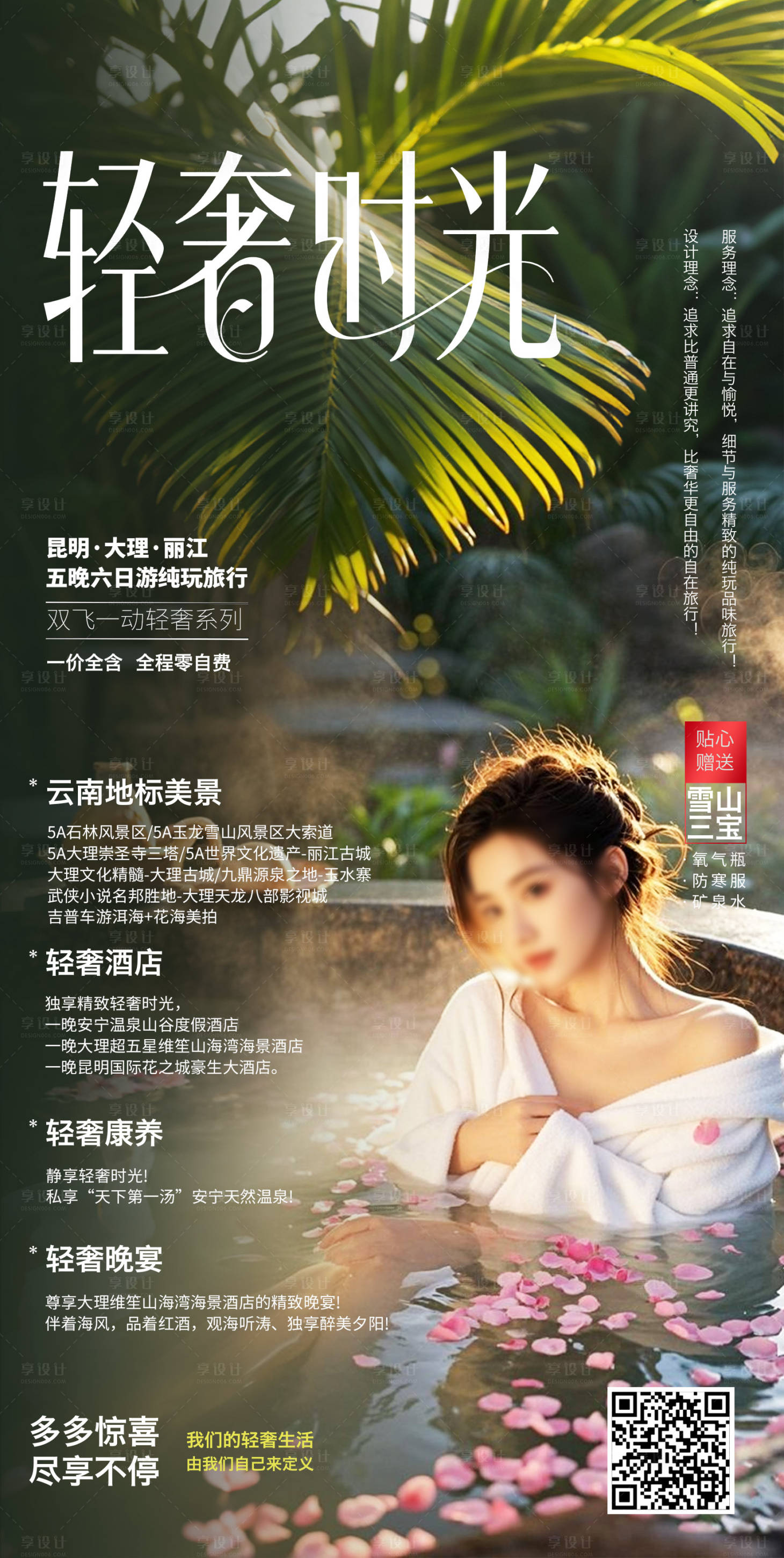 源文件下载【享设计】搜索编号：23840032634374490【轻奢时光】