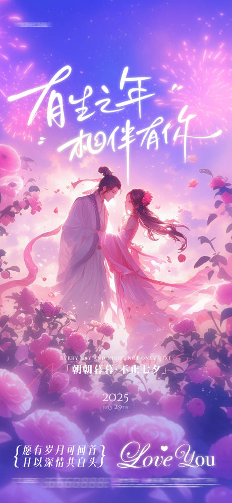 源文件下載【享設(shè)計(jì)】搜索編號(hào)：44060032793407042【七夕情人節(jié)海報(bào)】