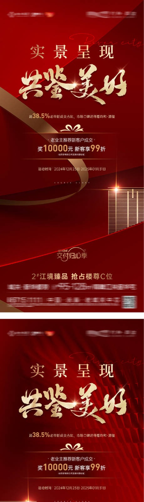 源文件下载【享设计】搜索编号：81620032602063330【地产热销优惠数据系列海报】