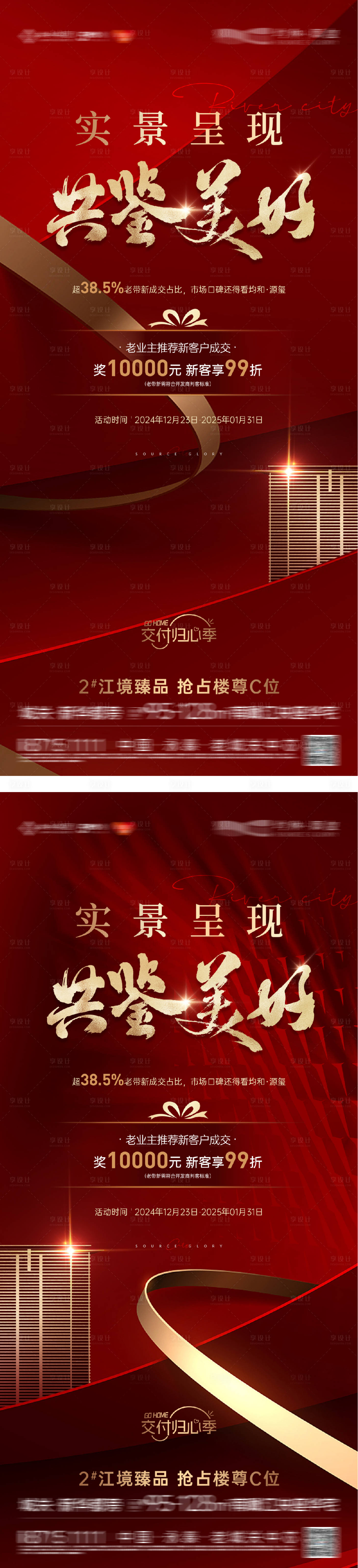 源文件下载【享设计】搜索编号：81620032602063330【地产热销优惠数据系列海报】