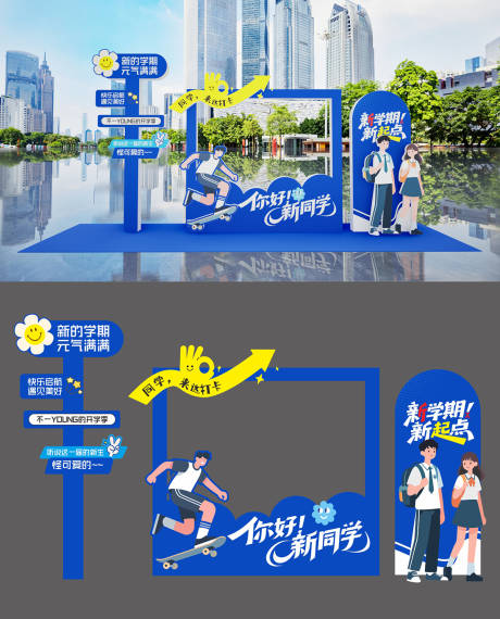 源文件下载【享设计】搜索编号：64320032347077510【开学美陈 】