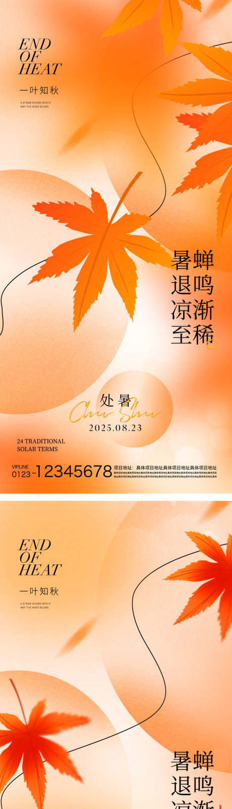 源文件下載【享設計】搜索編號：78320032380769772【處暑節氣海報】